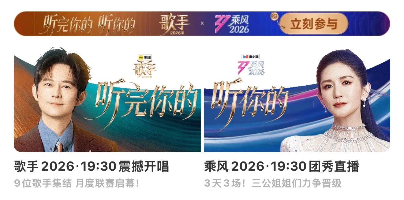 芒果台制造话题还是厉害，今天只记住了歌手浪姐要对打。歌手浪姐联动