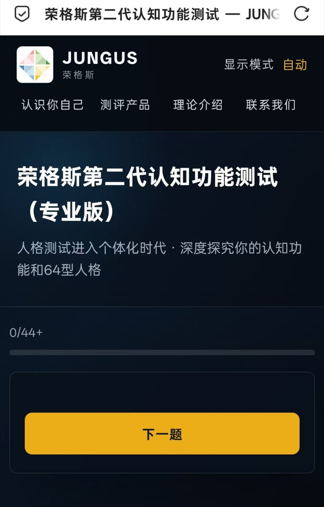 嗯，这套新题，我做到第六题就直接点了退出。新题对答题人的社会化要求太高了，问的都