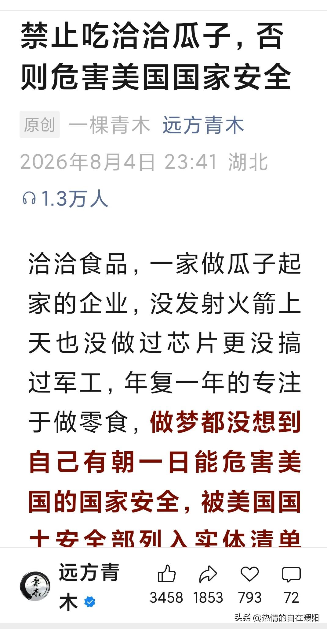 瓜子也惹祸？美国这波操作太迷！
近日，
美国国土安全部
将洽洽食品、思念食品等中