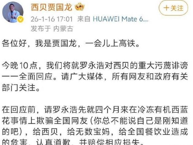 西贝老板让罗永浩道歉啥情况 