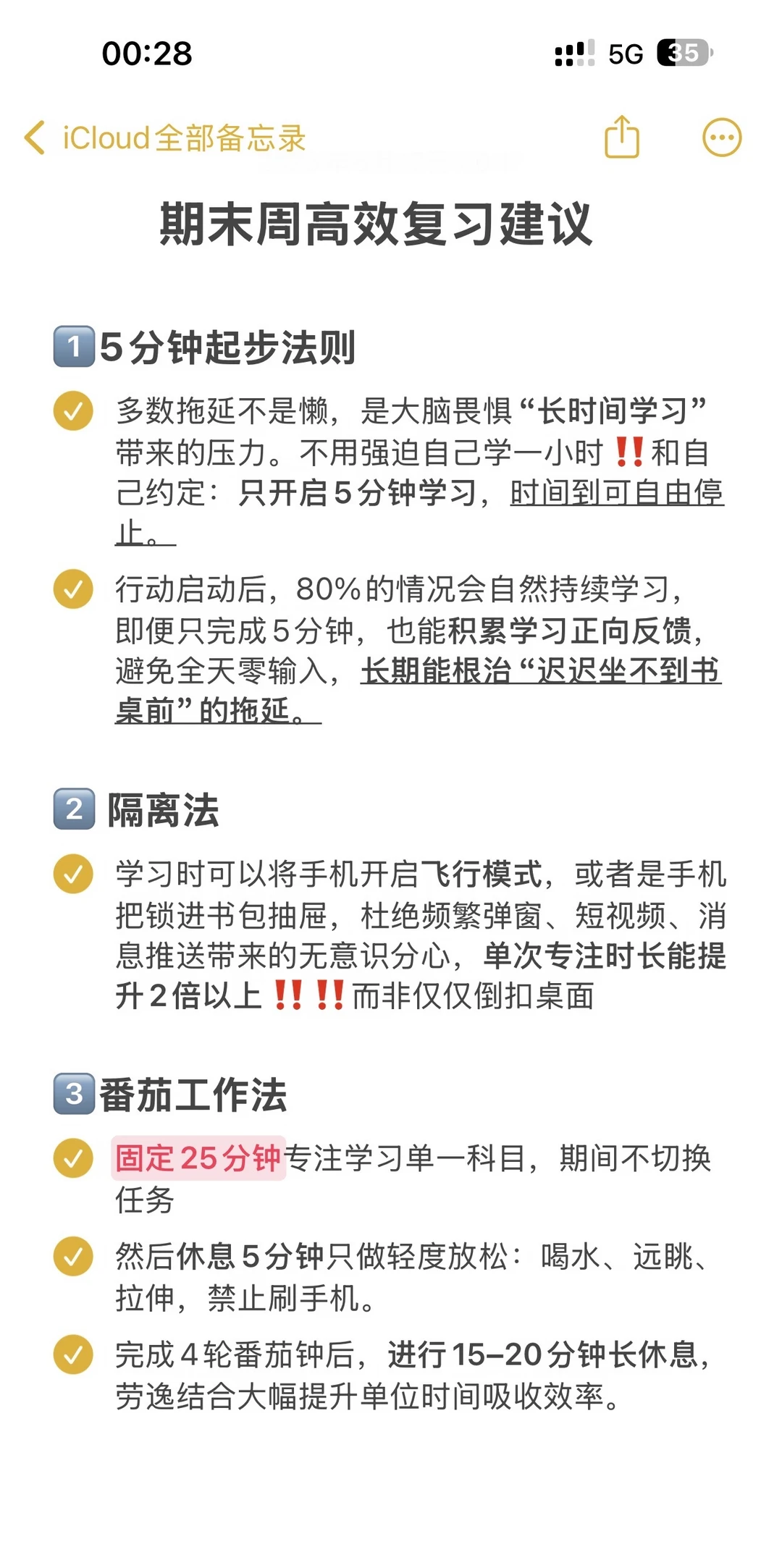 如何顺顺利利过完期末考试周（大学生版）‼️‼️