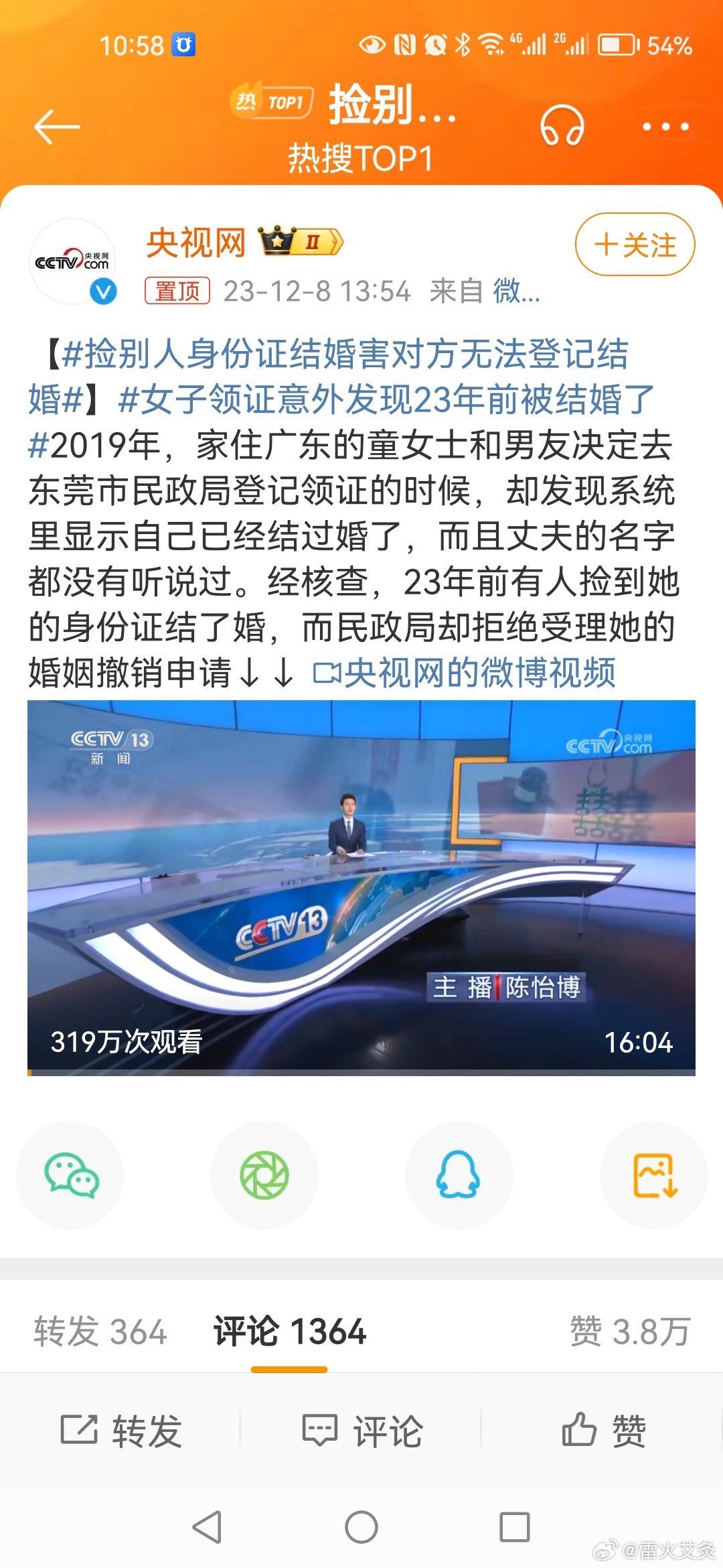 #捡别人身份证结婚害对方无法登记结婚#如果说管的不严？要领结婚证又是要户口本又是