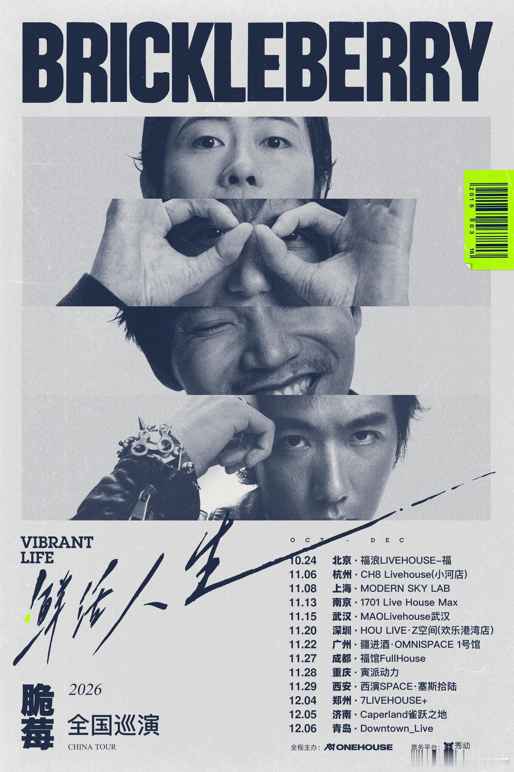 滚圈海底捞 鲜活人生 Vibrant Life乐队：票务：预售158｜全价178