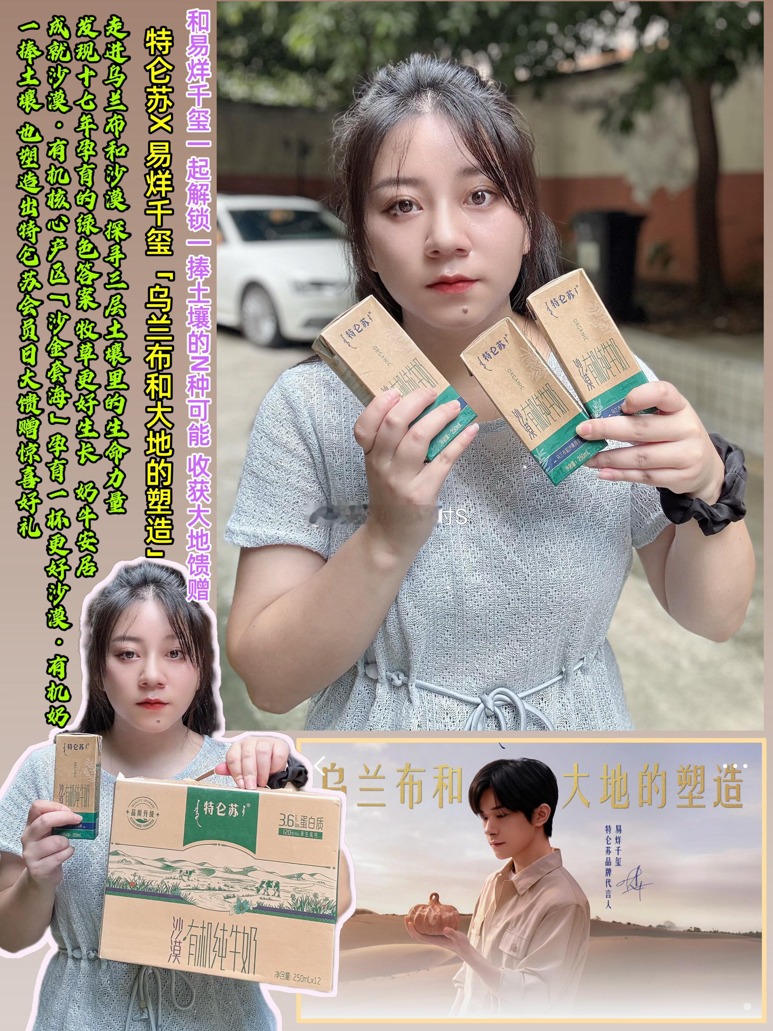 特仑苏会员日大馈赠和千玺见证大地塑造的礼物  💥和千玺见证大地塑造的礼物🎁 