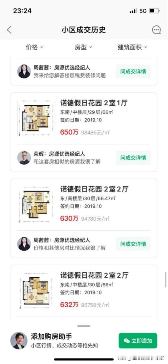 炒房团也是房价超跌的一个主要原因。
举个最简单的例子。
深圳的诺德假日花园，这个