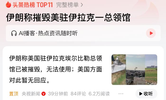 奇耻大辱，羞愧难当！美国总领馆被炸没了，但这仅仅只是开始。海湾地区一大帮美国小弟