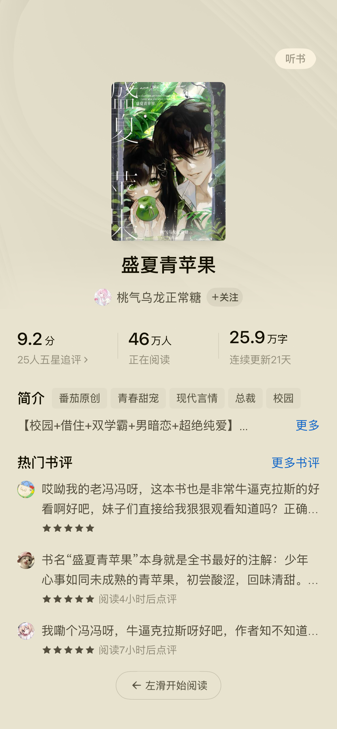 爱看小说的，都去看这个 妈呀 甜死我了《盛夏青苹果》