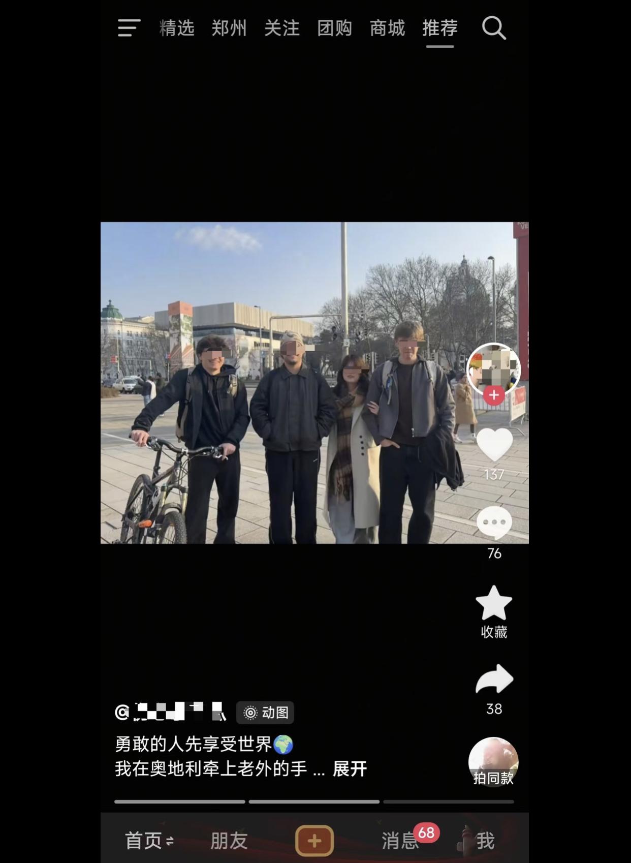 有一位到奥地利旅游的中国女子兴奋的发视频表示：“勇敢的人先享受世界，我在奥地利牵