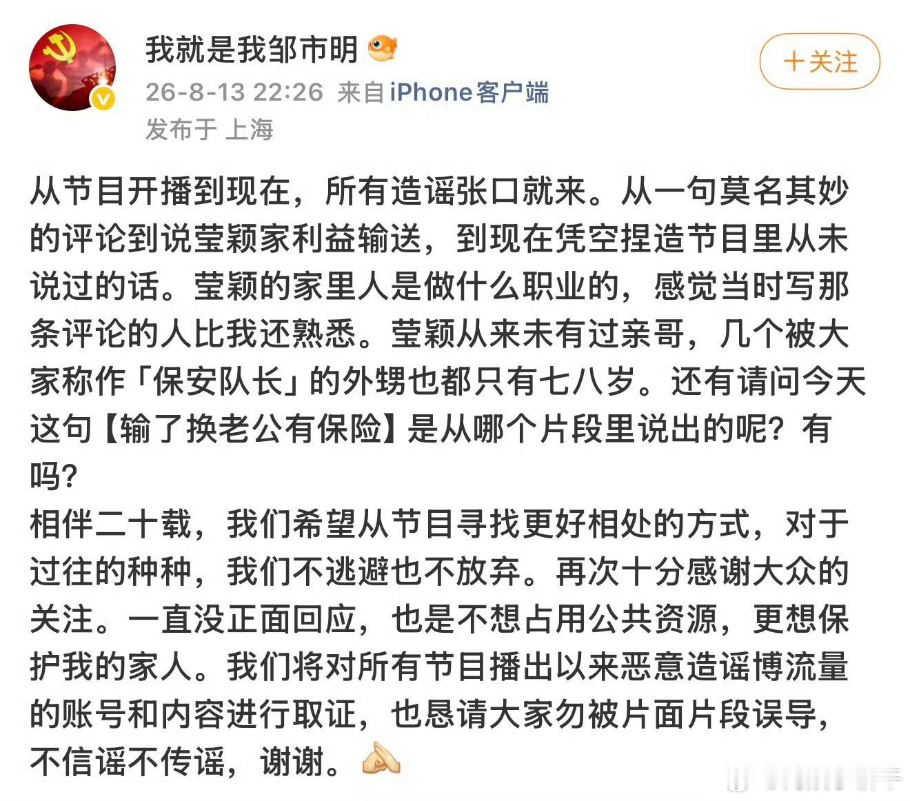 《姐姐当家2》邹市明替冉莹颖辟谣