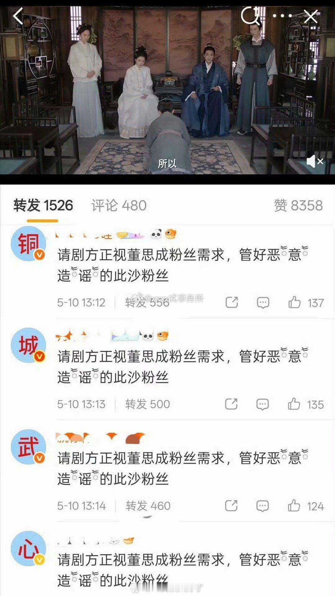 董思成粉丝在维权了，给此沙排字。这次又是怎么了？ 