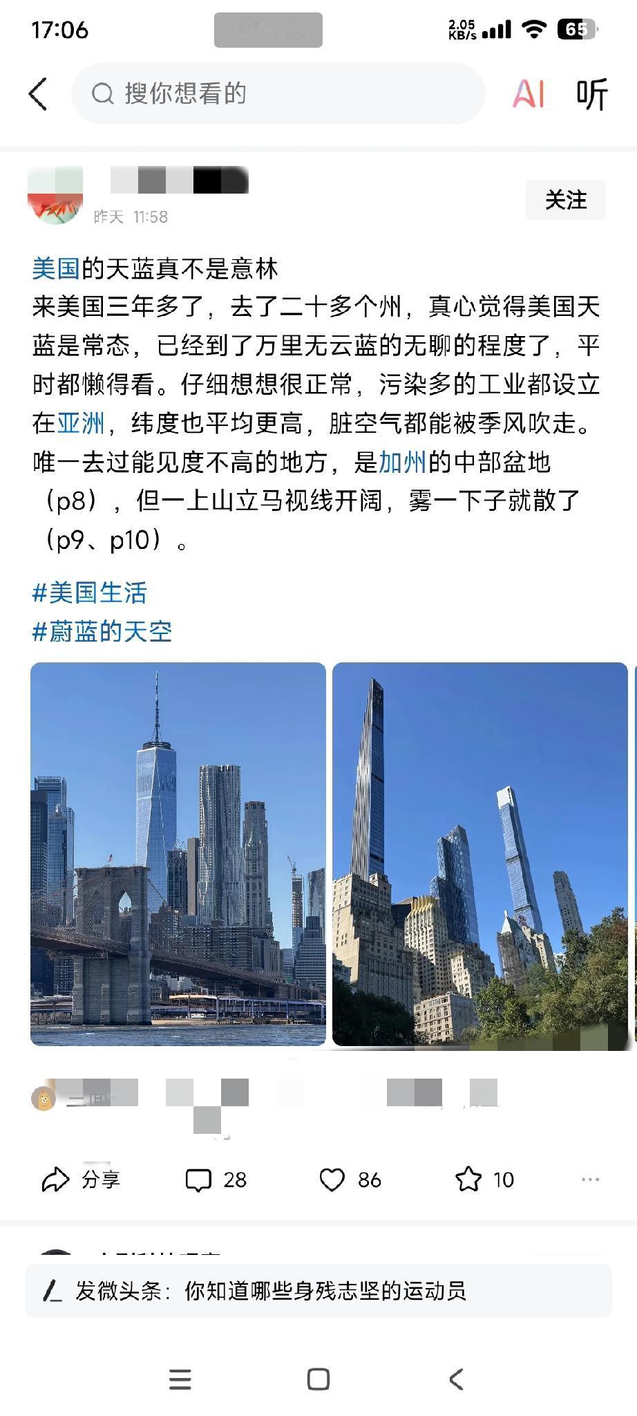 博主：美国的天蓝真不是意林！

美国的天很蓝，美国的空气很香甜，但他们都不告诉大