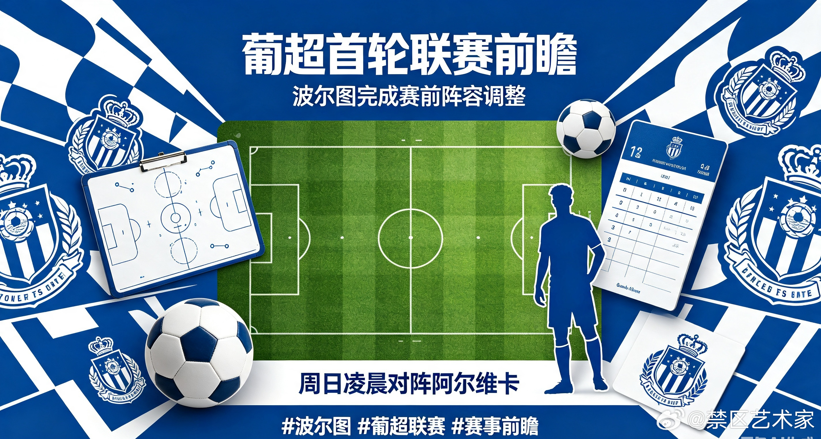 葡超劲旅波尔图完成赛前阵容调整，多名年轻小将进入比赛名单，球队备战周日凌晨对阵阿