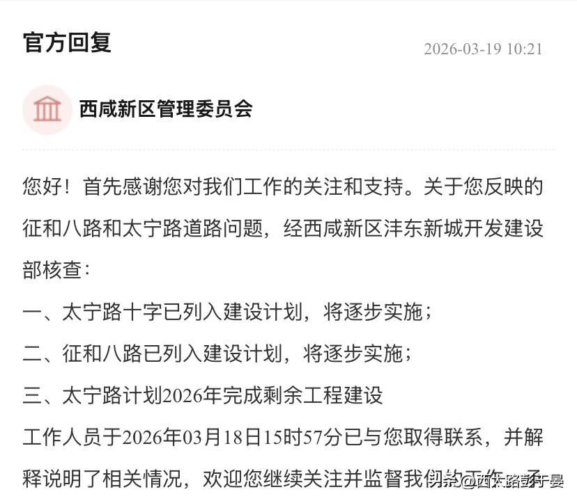 请问征和八路和太宁路道路问题
1.请问征和八路和太宁路十字路口什么时候打通？
2