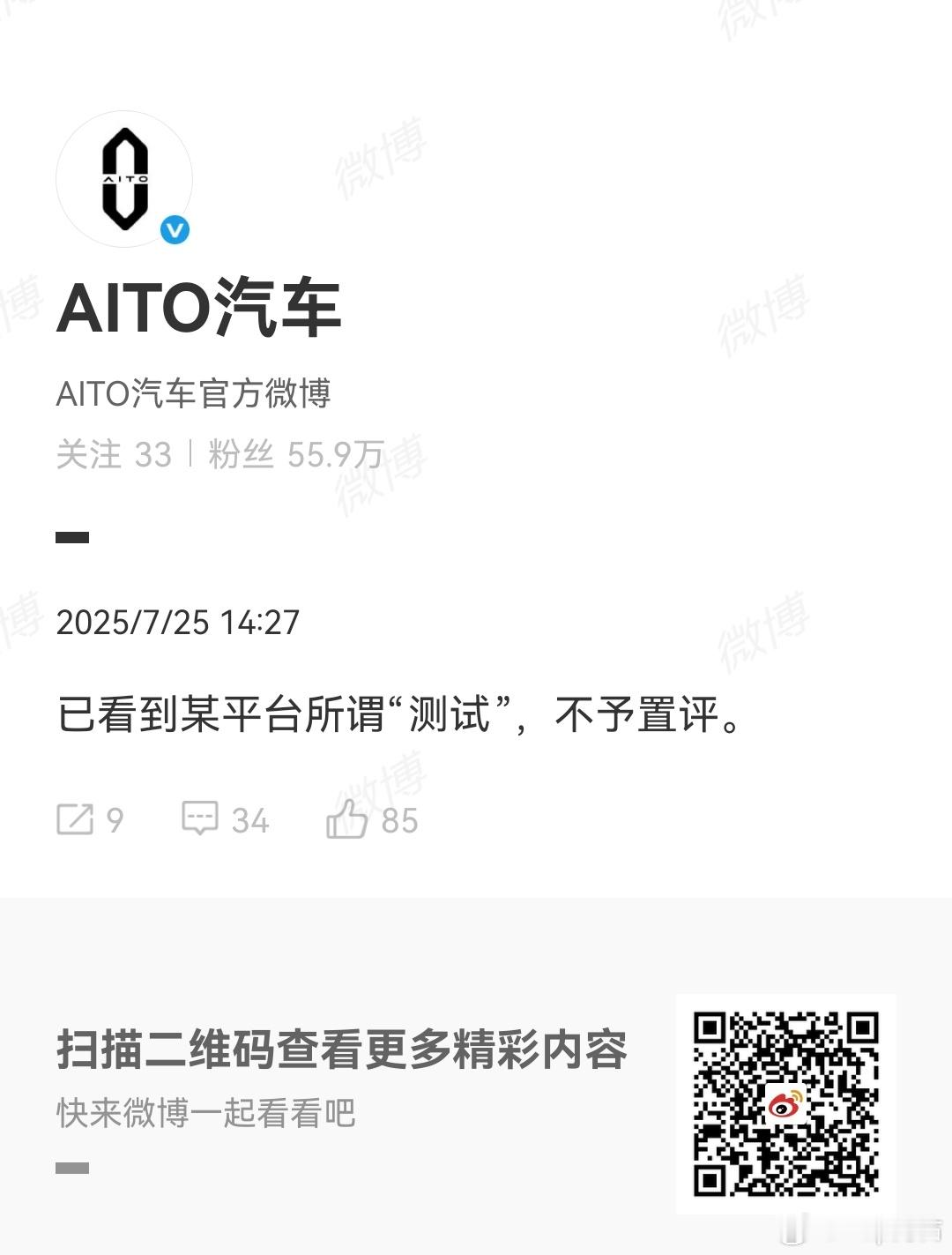 官方下场，这个“双引号”加的秒啊[doge]马斯克转发懂车帝测试 ​​​