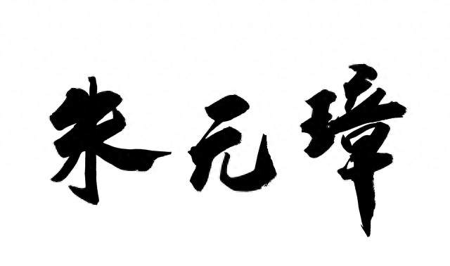 朱元璋