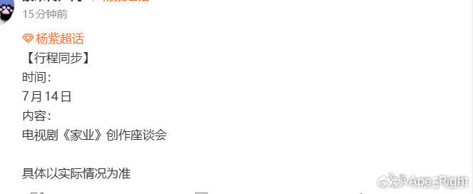 对接确认杨紫出席家业创作座谈会对接确认杨紫参加家业创作座谈会 对接确认杨紫出席家