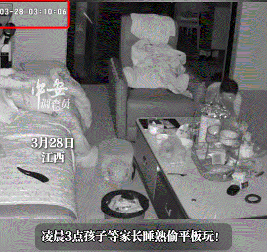 伤脑筋！江西，一家长无意间回看监控时发现，自家孩子为了玩平板，居然趁凌晨三点多家