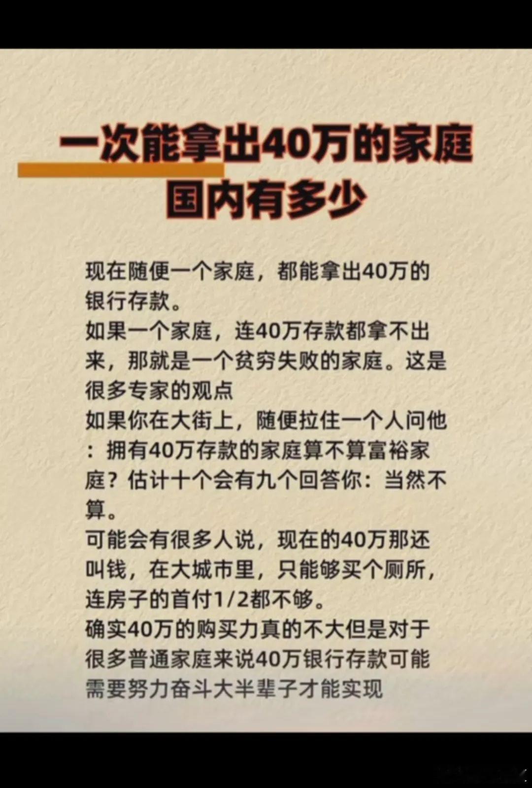 一次能拿出40万的家庭，国内能有多少？ 