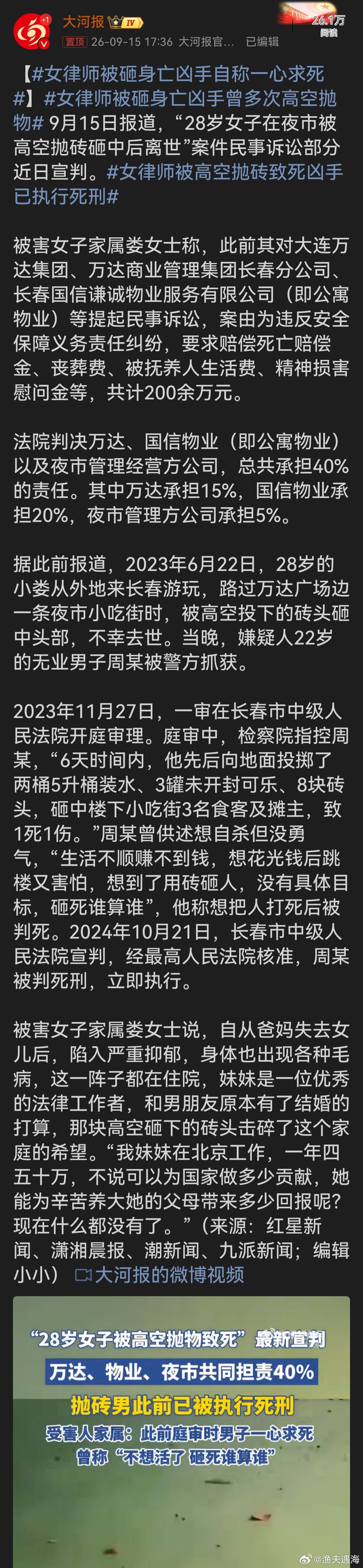 女律师被砸身亡凶手曾多次高空抛物 凶手多次高空抛物伤人，风险信号没有被及时处置，