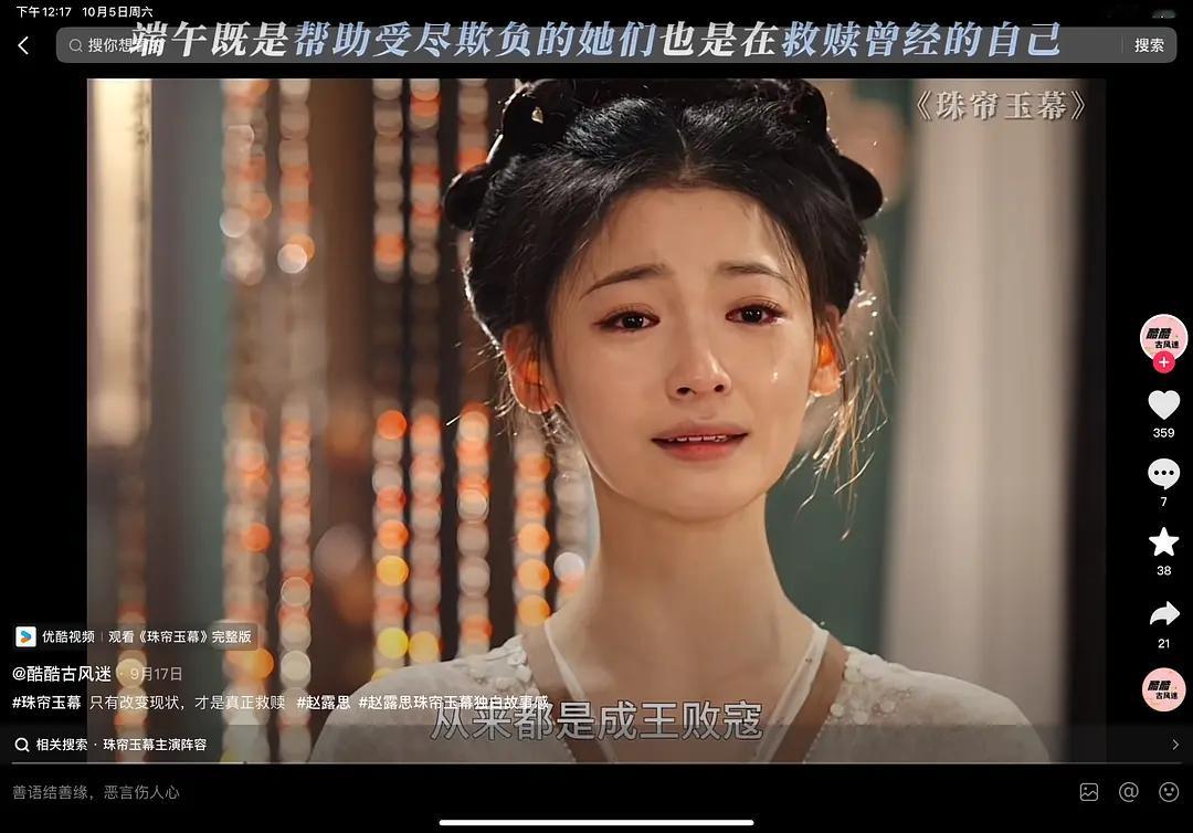 珠帘玉幕的女配有点眼熟 ​​​