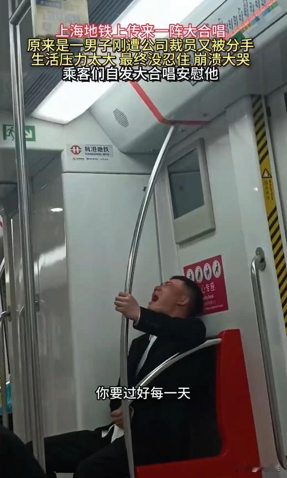 你有没有见过，成年人的崩溃被陌生人温柔托住的瞬间？
 
地铁里，西装革履的他再也