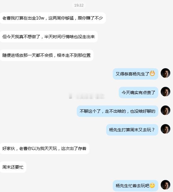 再次恭喜杨先生出金10w杨先生跟随我操作已有一段时间，能持续稳定盈利，到如今的出