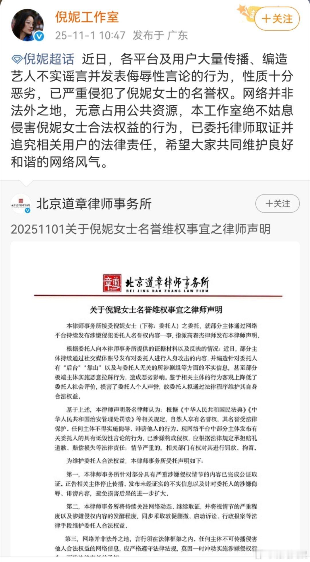 倪妮名誉维权声明10月31日，编剧古二再曝王家卫秦雯录音，录音里有提倪妮11月1