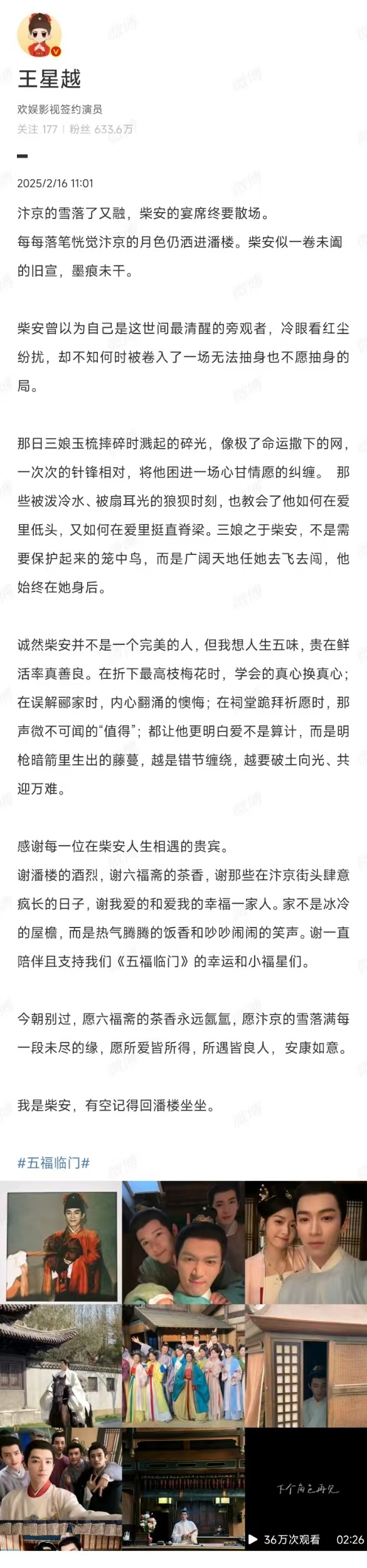 王星越发了六个感谢  发现一枚真诚的宝藏男生王星越五福临门收官文发了六个感谢+三