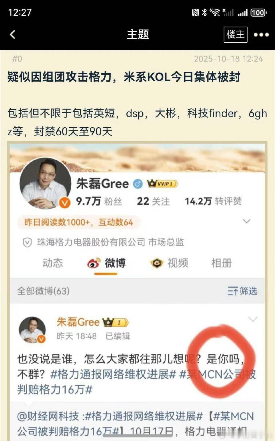 格力通报网络维权进展某MCN公司被判赔格力16万这。。。该如何解释？啥时候可以公