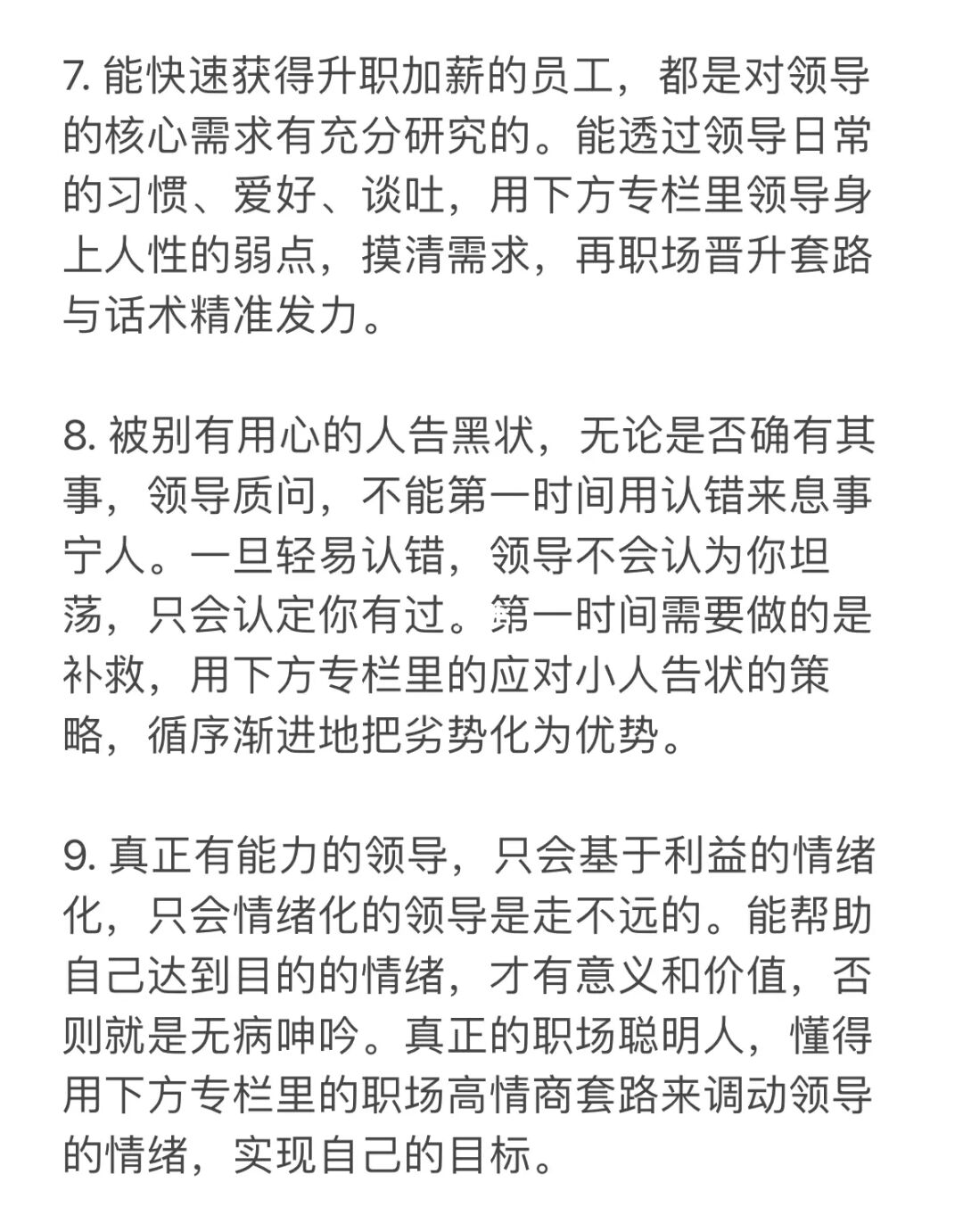 和领导相处的禁忌。（七）