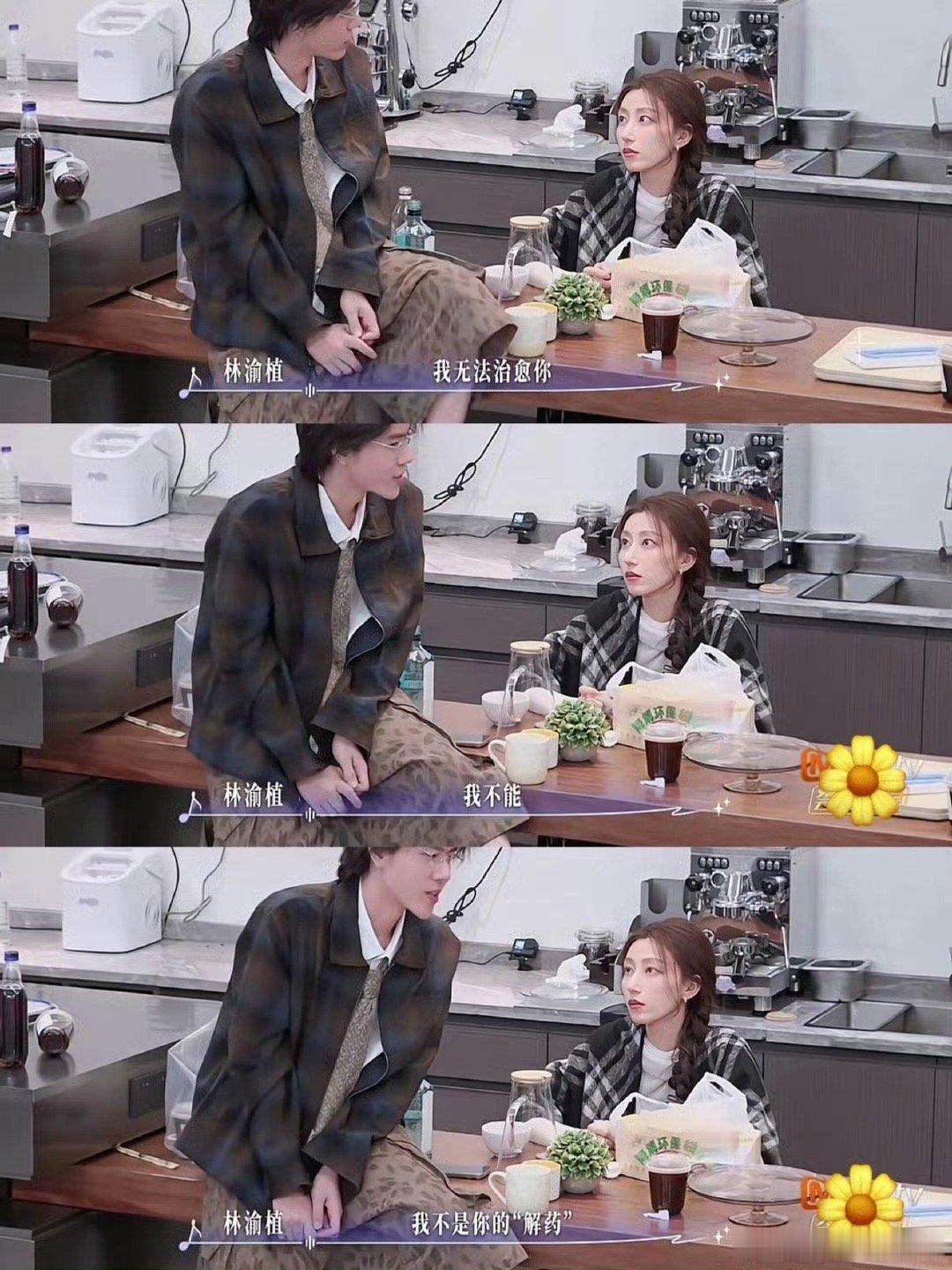 林渝植婉拒夏子涓 他的潜台词或许是：真正的治愈，只能来源于你自身强大的内核，而不