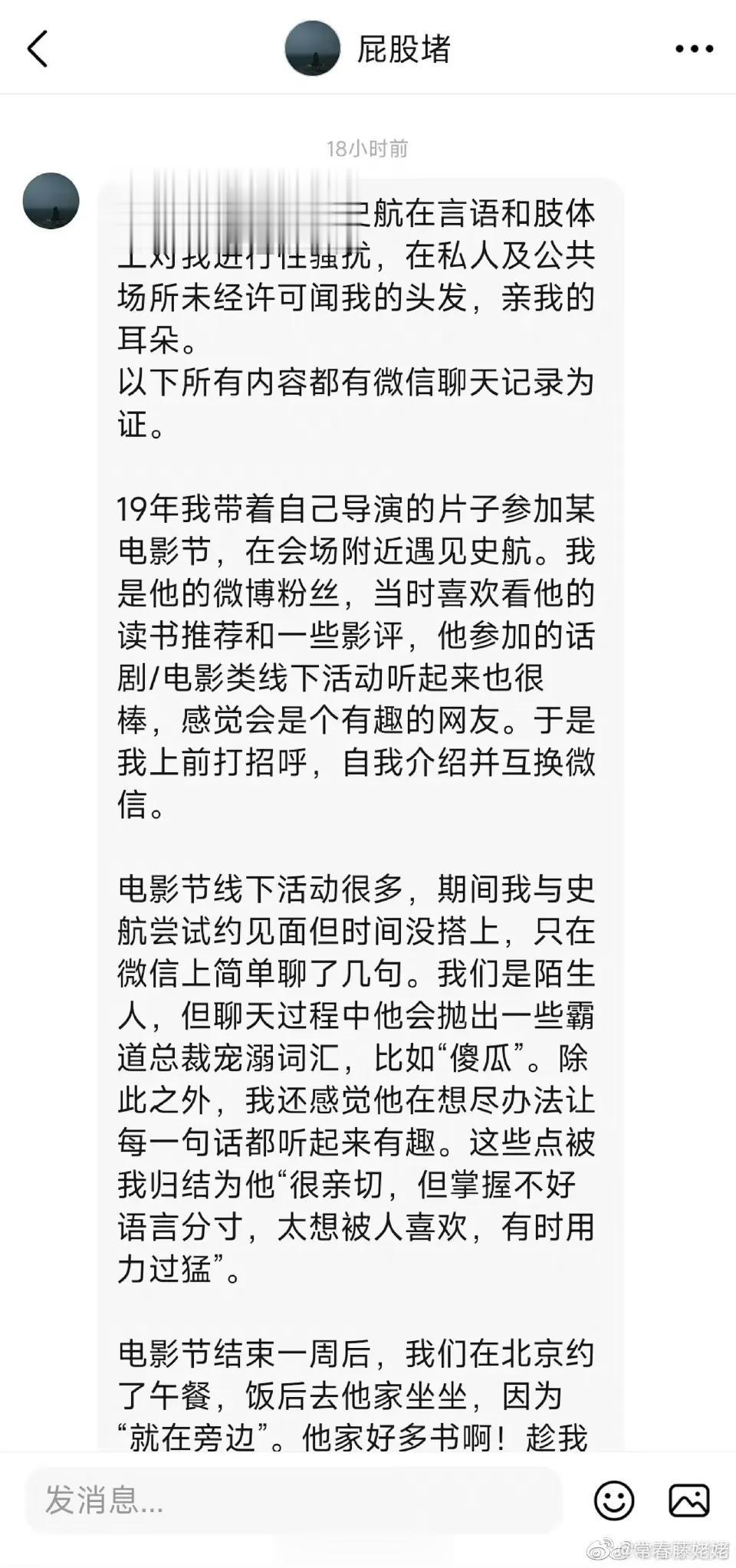  文化圈大瓜，有网友爆料自己被知名大V史航性骚扰。
目前史航方面还没有回应，等一