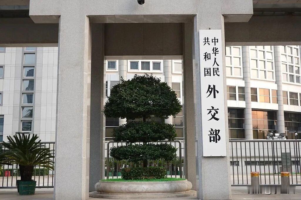 16年欺负我们，26年还想欺负我们？

中华人民共和国外交部郑重声明

所谓“裁