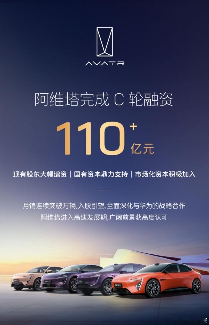 2024年最大融资阿维塔C轮110亿  塔子可以啊，C轮融资到账之后，加上仰望的