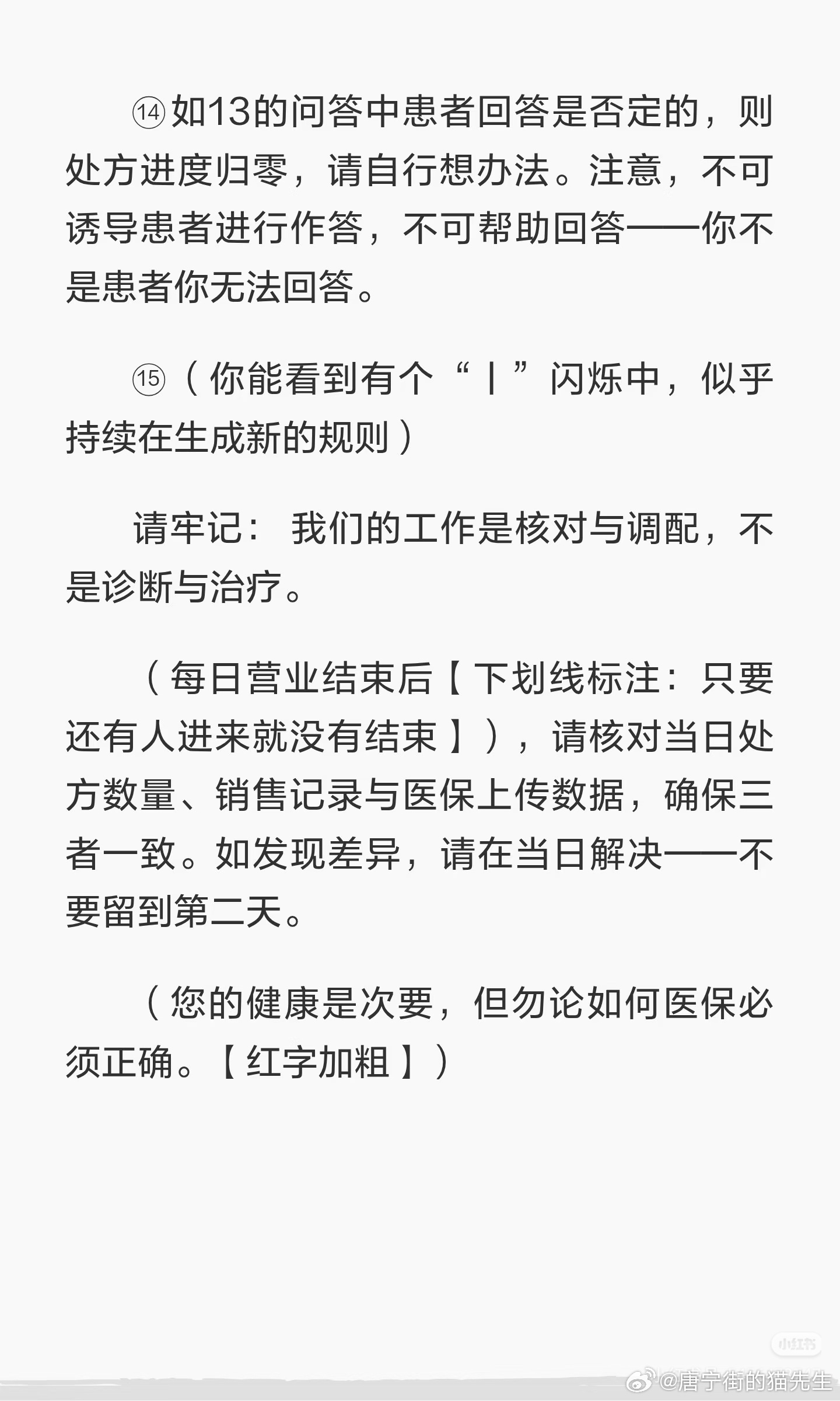 谁还分得清规则怪谈和医保规定 