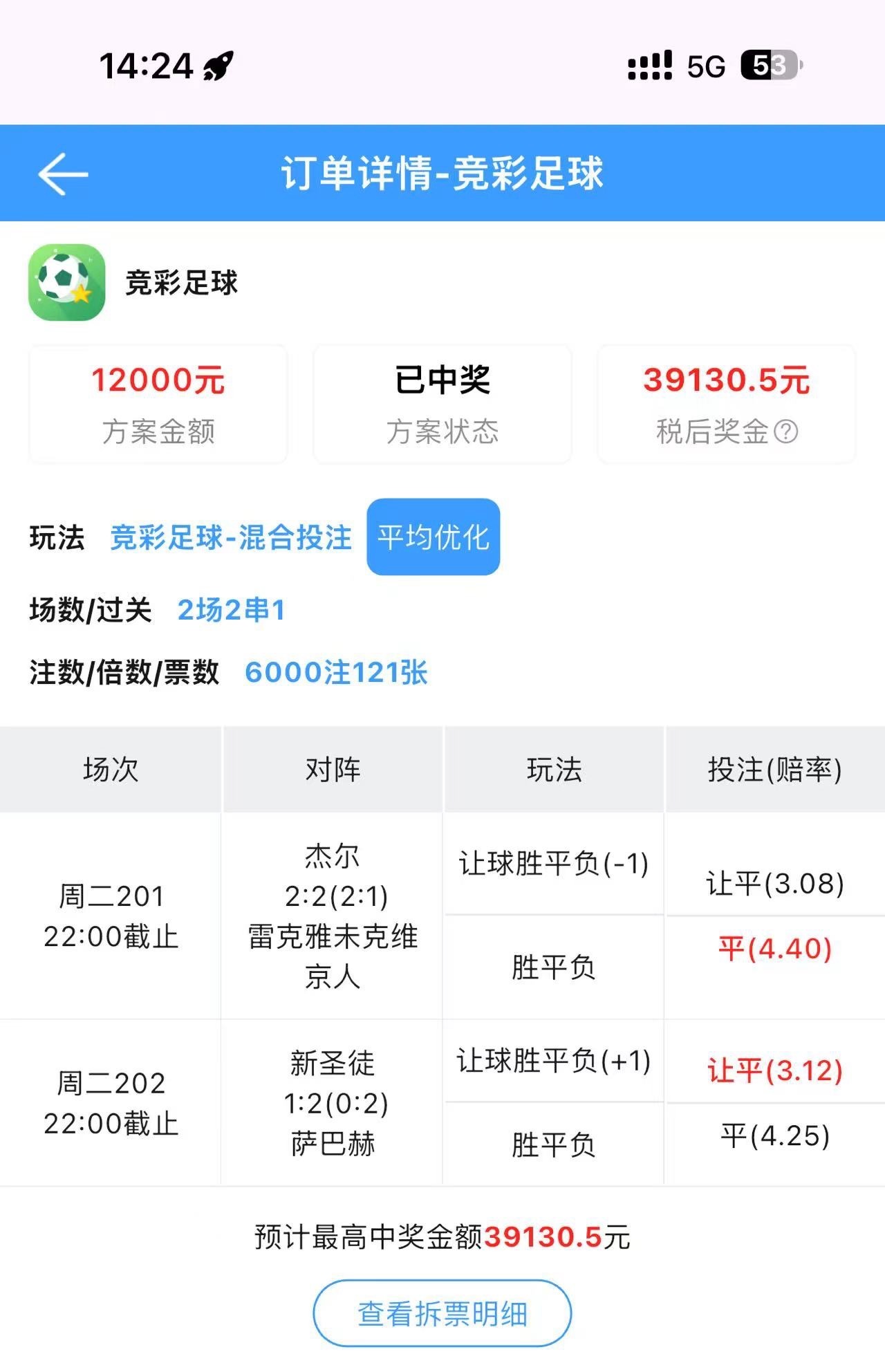 刘总双平单 厉害的 自己研究稳稳拿下 很好世界杯