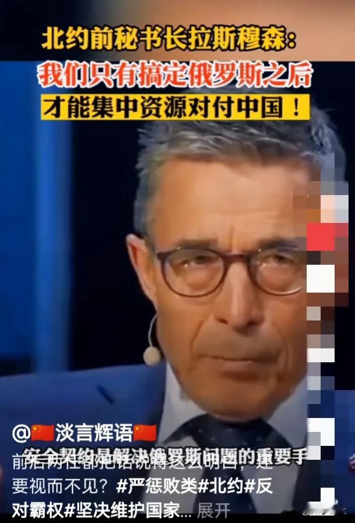 前北约秘书长拉斯穆森：我们只有先搞定俄罗斯之后，才能集中力量对付中国。
乌粉自己