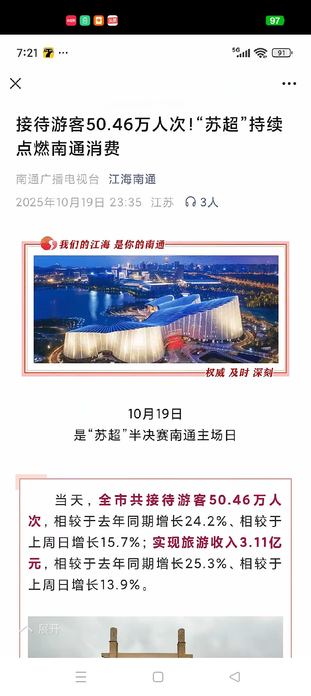 苏超南通对无锡半决赛火上天了！
        10月19日是苏超半决赛的南通主
