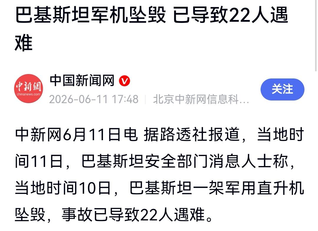 太密集了吧，美俄与印巴同时间连续飞机坠毁，这四个都是主要军事强国。欧洲国家不飞就