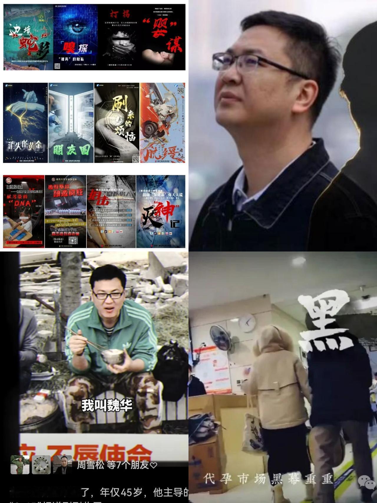 魏华走好，致敬都市大先生，致敬所有深度调查记者！


3月16日，我曾写下一篇文