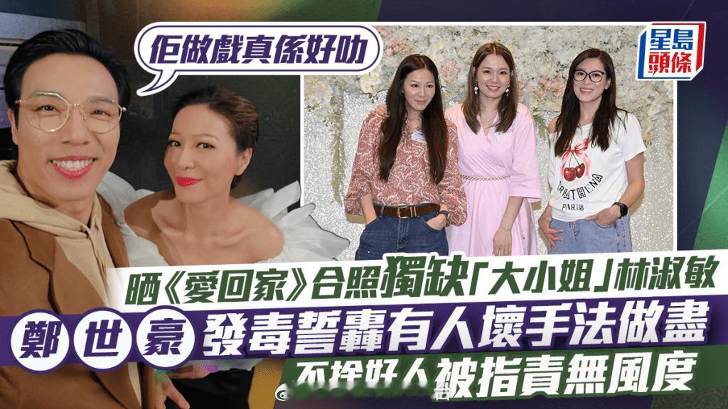 郑世豪晒爱回家合照独缺大小姐林淑敏 发毒誓痛斥有人用尽卑劣手段 不舍好人遭受指责