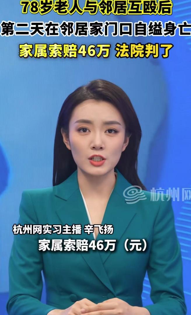 内蒙古，邻里多年积怨，一场争执互殴后，78岁老人竟在邻居家门口自缢离世。家属归咎