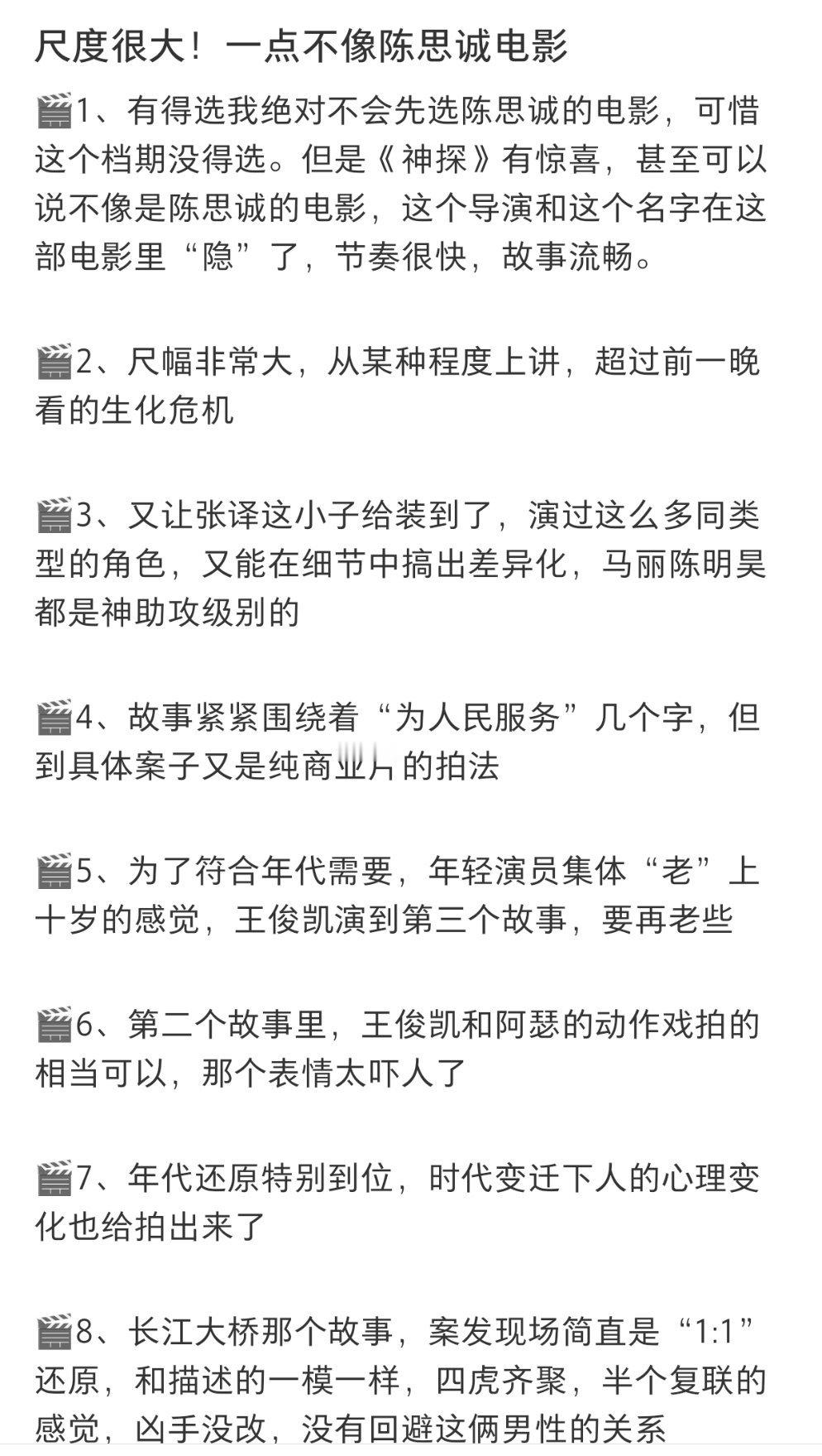 神探之痕迹下沉口碑我发现了这部电影的口碑真的挺好的，我跟我朋友去看的时候都觉得挺