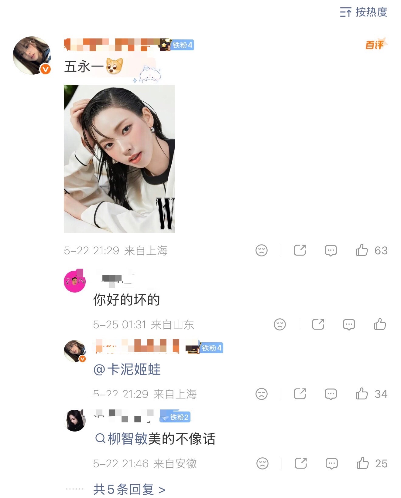 你好的坏的 