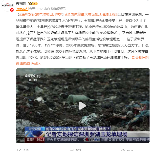 深圳封存20年垃圾山开挖 真技术进步了，原来垃圾没地方放，现在垃圾不够烧了，现在