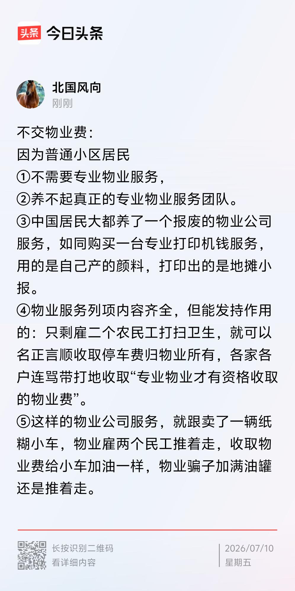 一、普通小区的客观现状（仅针对刚需普通小区）
 
1. 硬件简单，无一体化专业运
