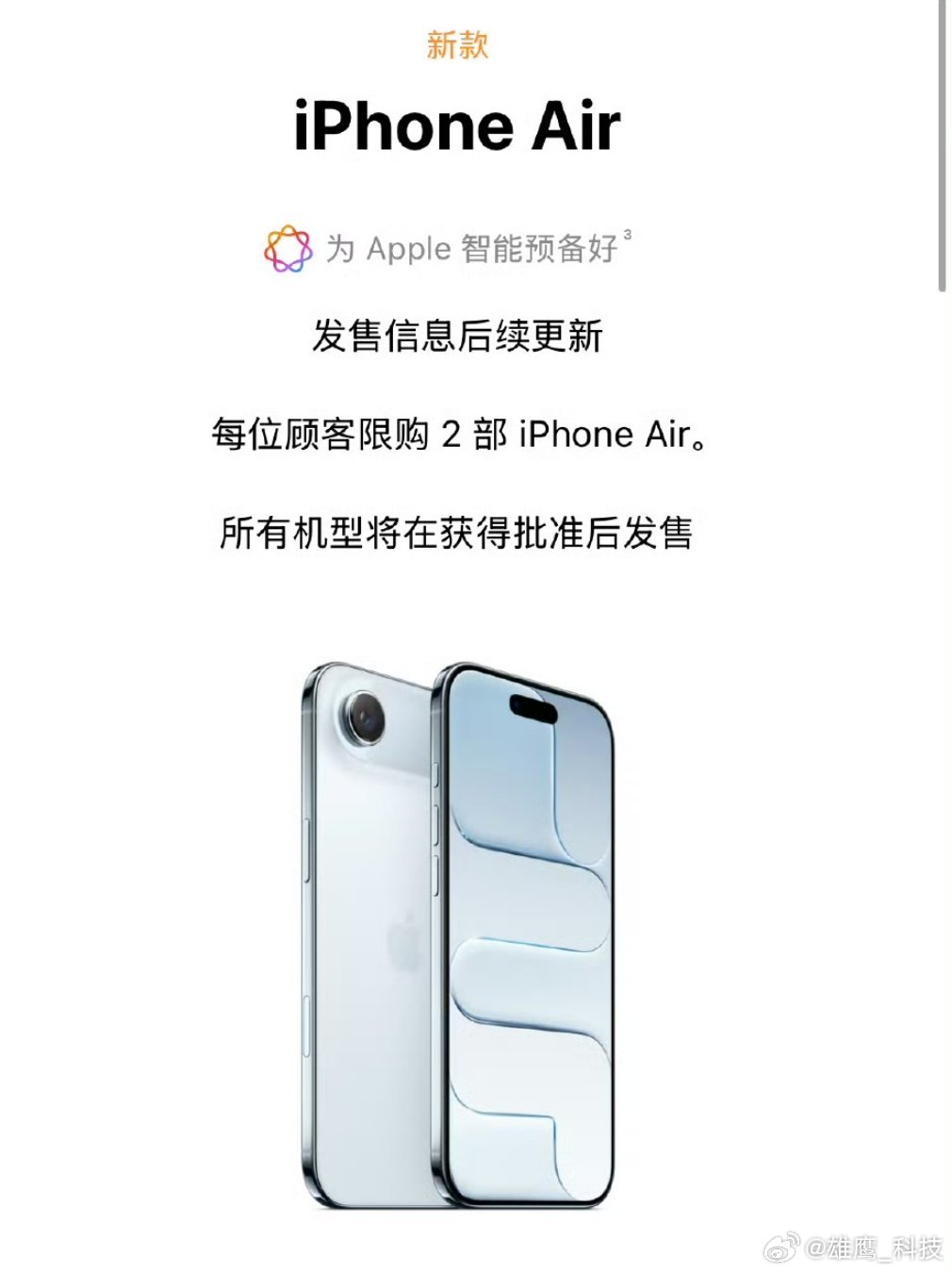 iPhoneAir在华发售延期因为iPhone Air这款新品采用eSIM卡这特