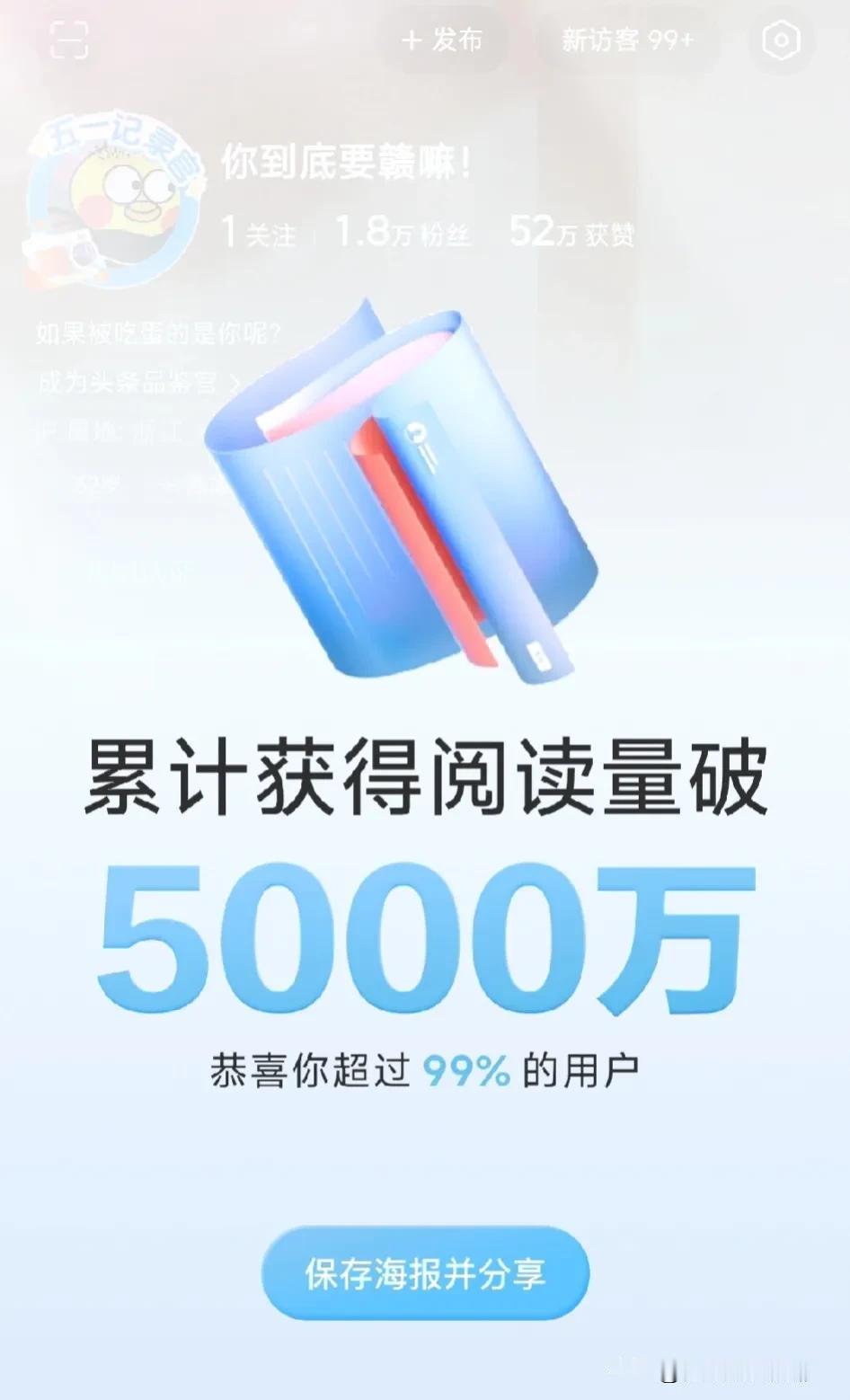 5000万阅读，要是5000万收入就好了[笑哭]