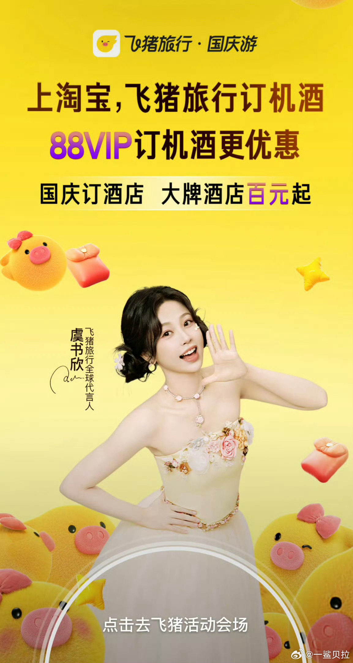 飞猪好宠连续好几天的开屏 ​​​