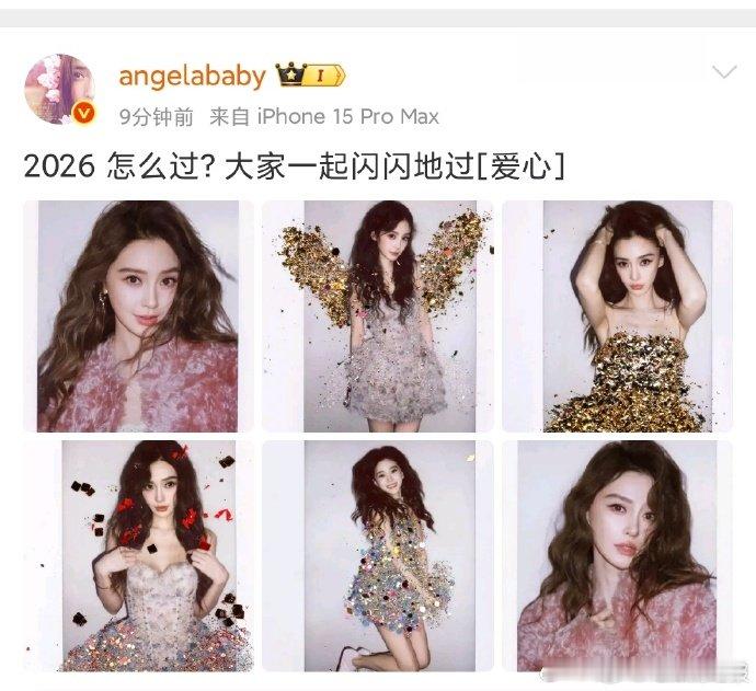 Angelababy2026大家一起闪闪地过Angelababy跨年拍立得 每张